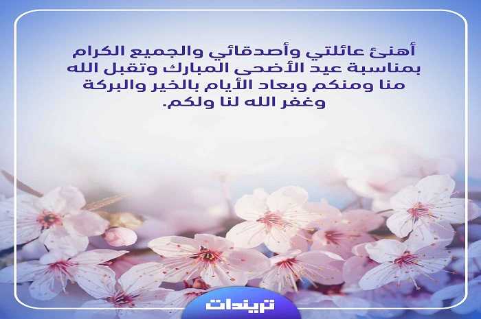 صور تهاني بعيد الاضحي