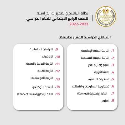 منهج رابعة ابتدائي