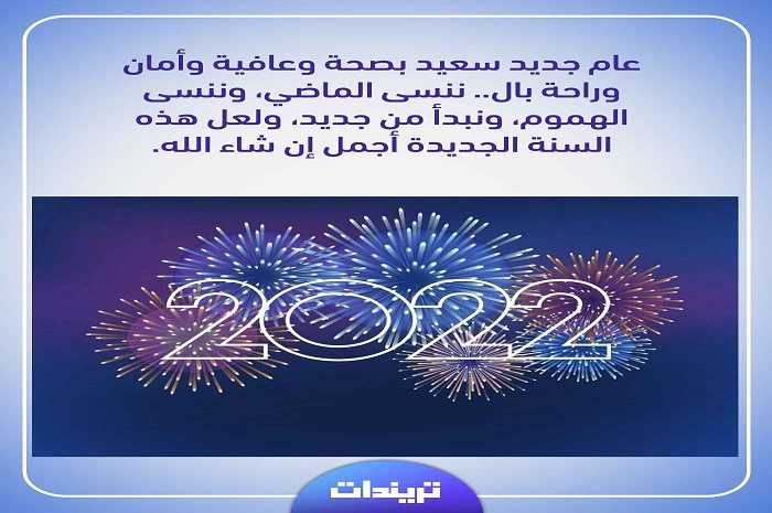 صور تهنئة بالعام الجديد 2022