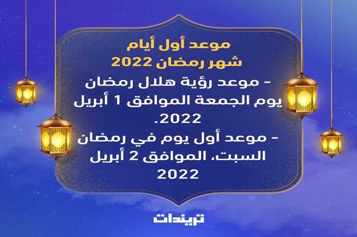 رمضان 2022