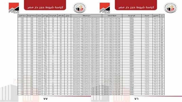 دار مصر_page-0039