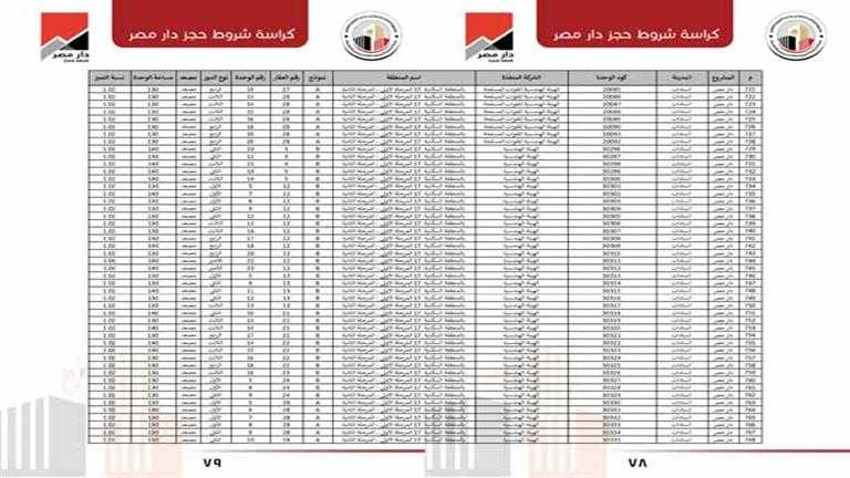 دار مصر_page-0040