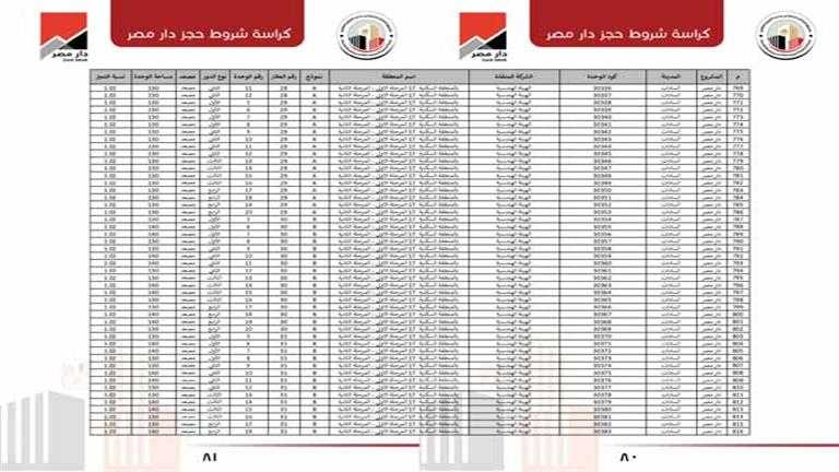 دار مصر_page-0041