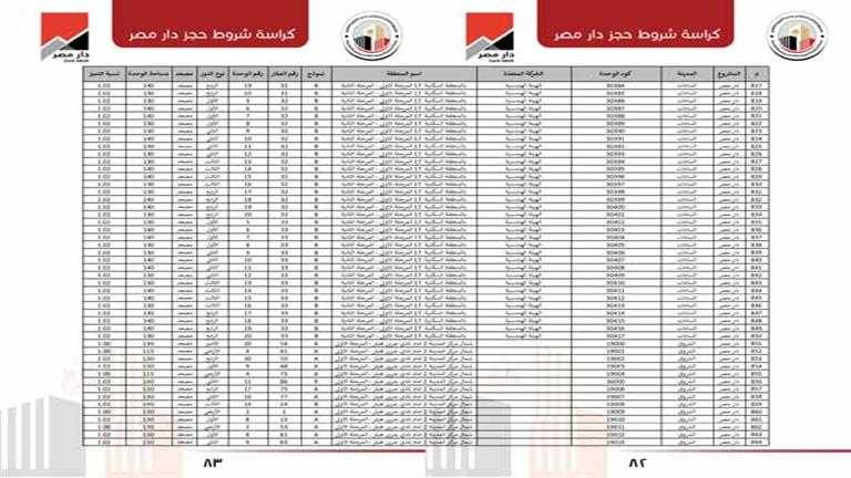 دار مصر_page-0042