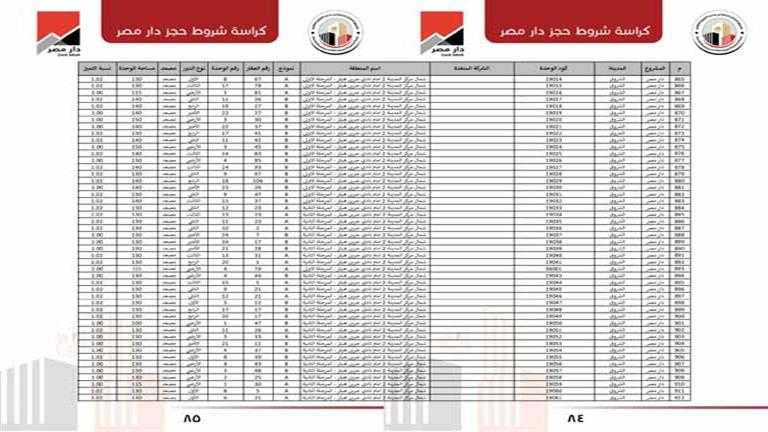 دار مصر_page-0043