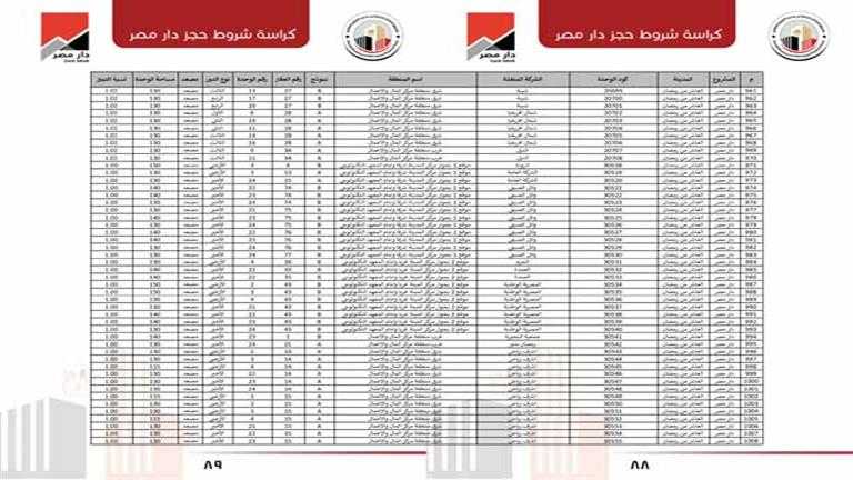 دار مصر_page-0045