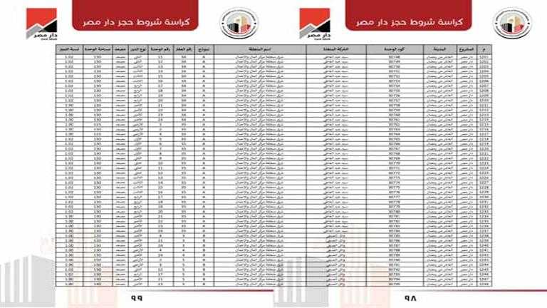 دار مصر_page-0050