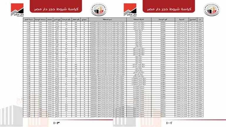 دار مصر_page-0052