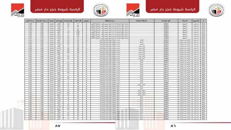 دار مصر_page-0044