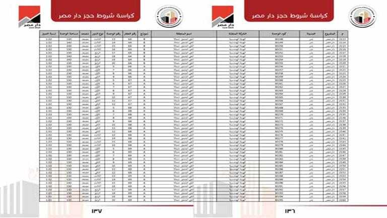 دار مصر_page-0069