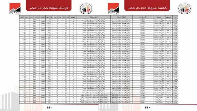 دار مصر_page-0071