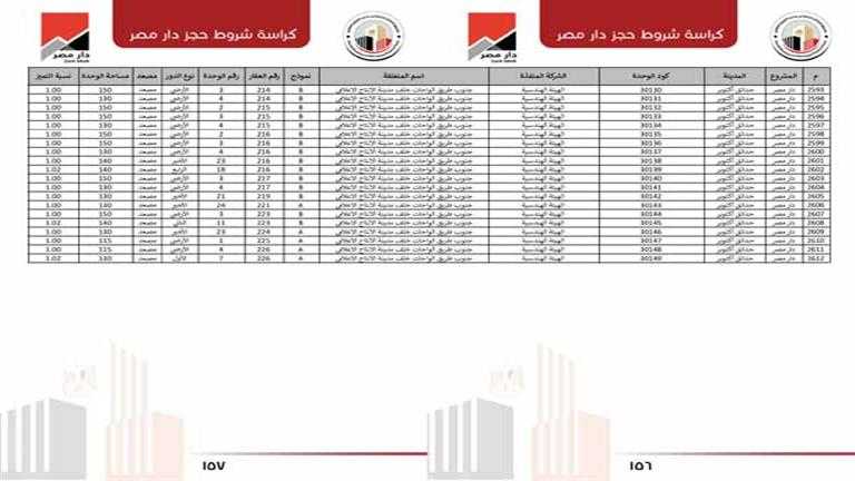 دار مصر_page-0079