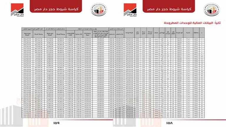 دار مصر_page-0080