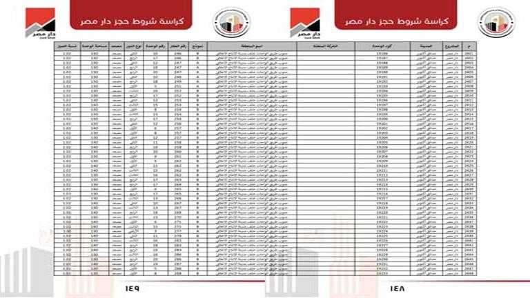 دار مصر_page-0075