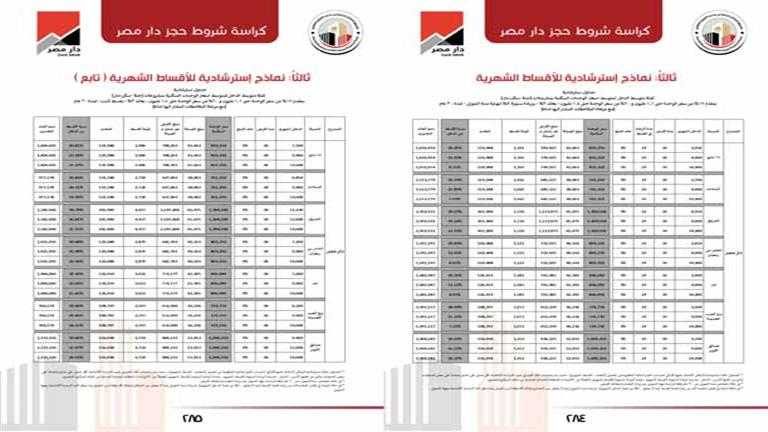 دار مصر_page-0143