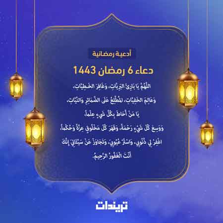 دعاء 6 رمضان 1443