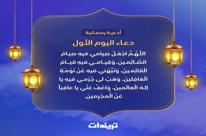 دعاء 1 رمضان 2022