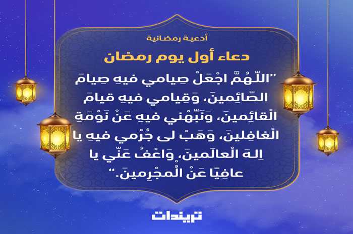 دعاء 1 رمضان 1443