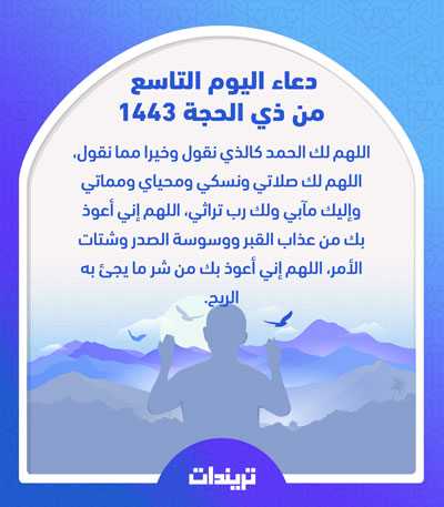 دعاء يوم عرفة مكتوب مفاتيح الجنان 1443