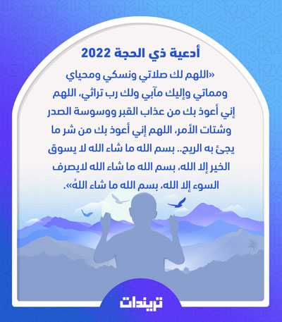 أدعية ذي الحجة 2022