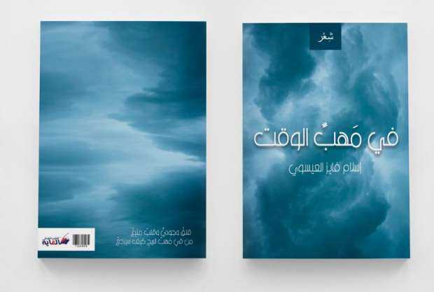 زار 31 دولة وديوانه ترجم للفرنسية.. «العيسوي» شاعر ورحالة مصري لا يتوقف عن الطموح