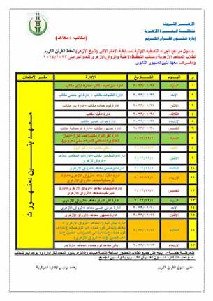 مسابقة شيخ الأزهر لحفظ القرآن10