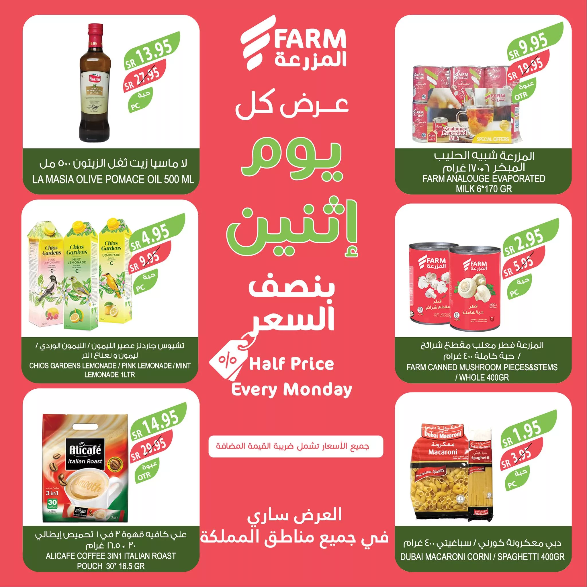 463904288 894861886115482 7270614340547403043 nاسواق المزرعة Farm Superstores jpg - عروض اسواق المزرعة صفحة واحدة لجميع الفروع الاثنين 28-10-2024 اليوم فقط