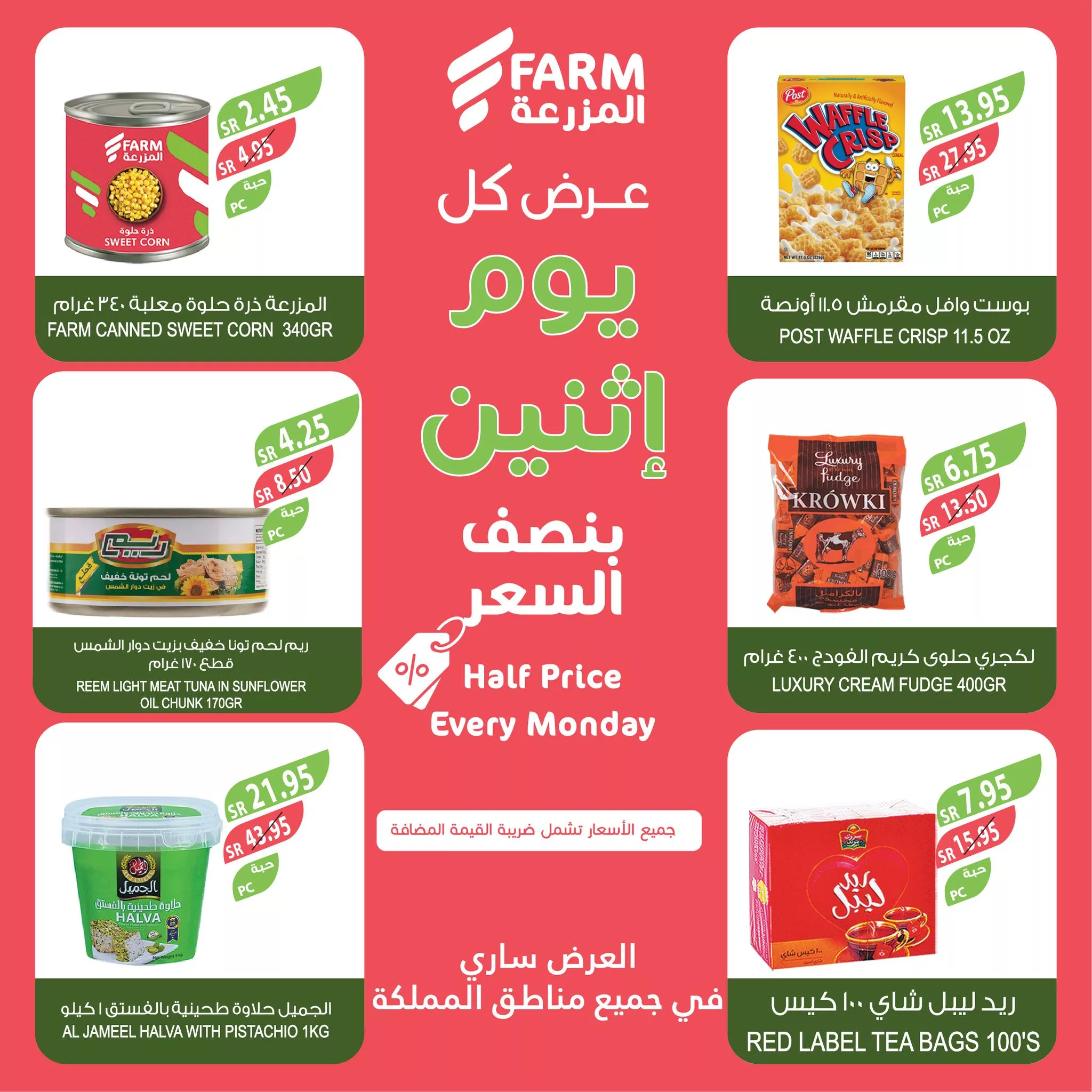 464528526 894861939448810 810808026220694044 nاسواق المزرعة Farm Superstores jpg - عروض اسواق المزرعة صفحة واحدة لجميع الفروع الاثنين 28-10-2024 اليوم فقط