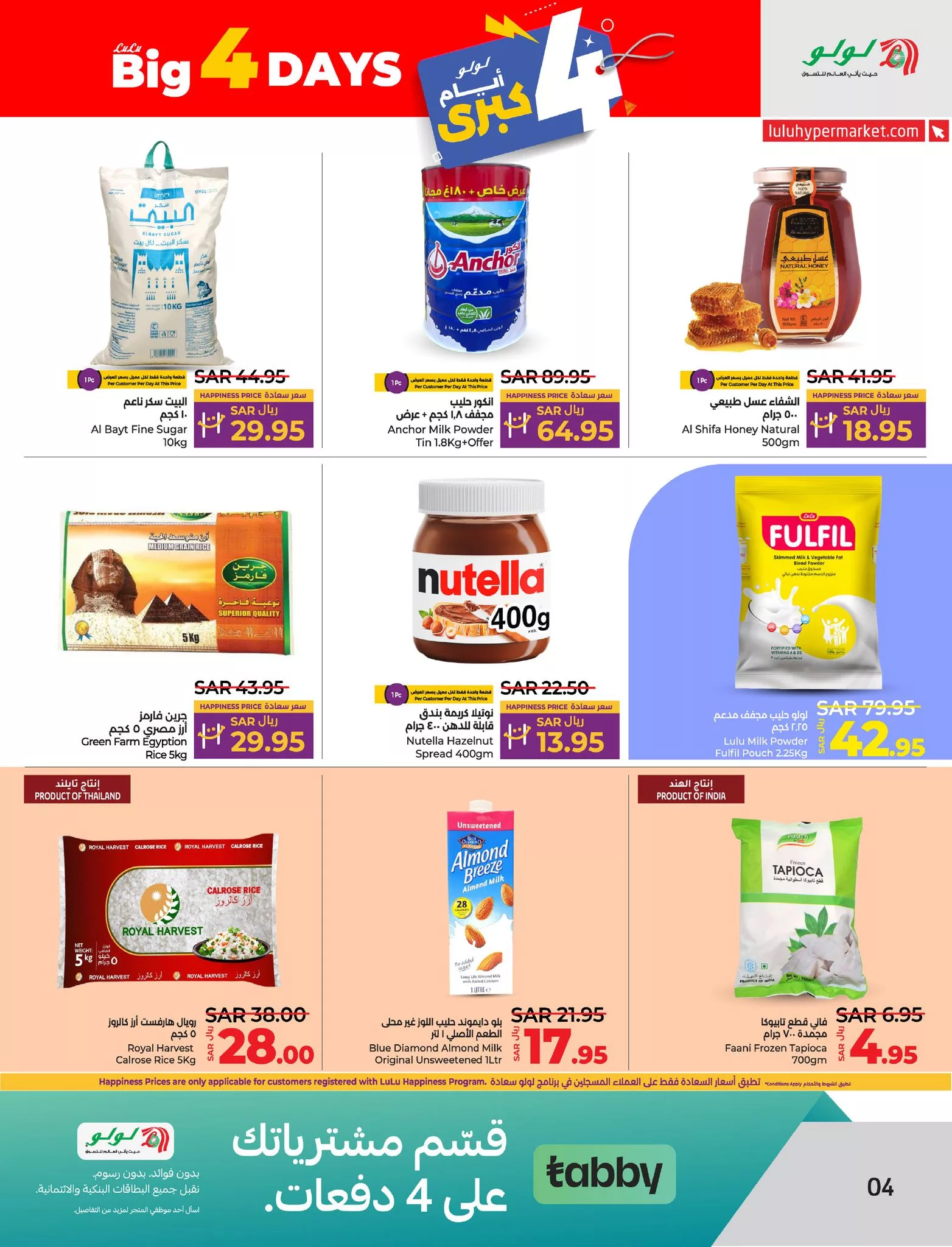 464812123 965292278975685 5187518100243048031 nLulu Saudi Hypermarkets Eastern Province لولو هايبر ماركت المنطقة الشرقية jpg - عروض لولو الاحساء الطازج صفحة واحدة الاثنين 28/10/2024 لمدة 4 ايام