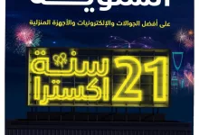 58ceca12310d1530f5743aa2786d88c0 1 page 87 - عروض اكسترا السعودية الخميس 31 أكتوبر 2024 | عروضنا السنوية