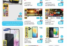 bB6mzh - عروض العثيم علي الجوالات و شاشات التلفزيون حتي الثلاثاء 26 ربيع الثاني 1446 هـ