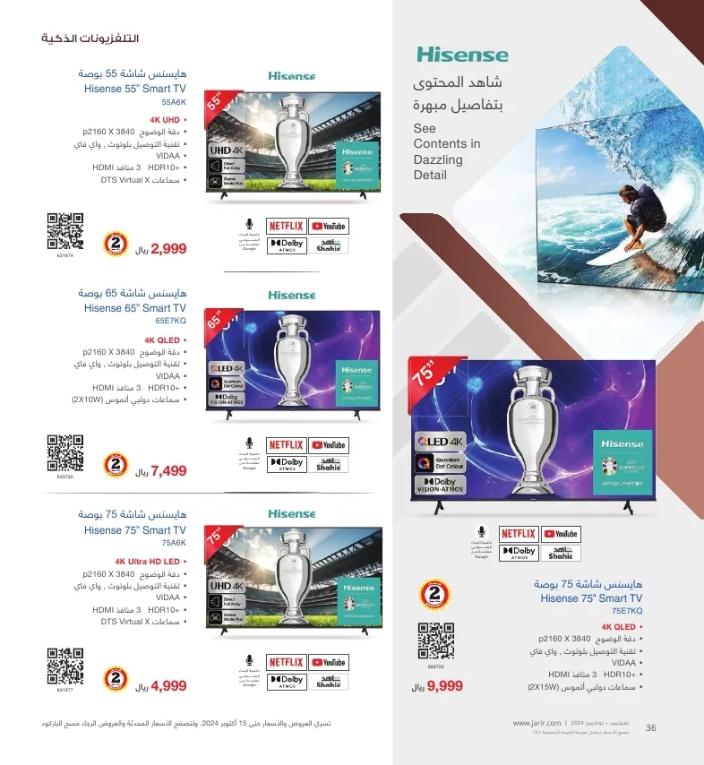 jarir shopping guide page 036 jpg - عروض جرير صفحة واحدة علي شاشات التلفزيون لشهر أكتوبر - نوفمبر 2024