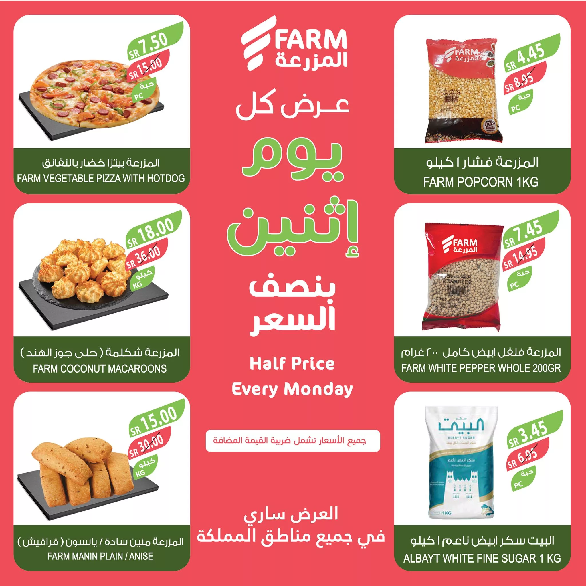 465557190 904570035144667 8491212453071813167 nاسواق المزرعة Farm Superstores jpg - عروض اسواق المزرعة صفحة واحدة لجميع الفروع الاثنين 11 فبراير 2024 اليوم فقط