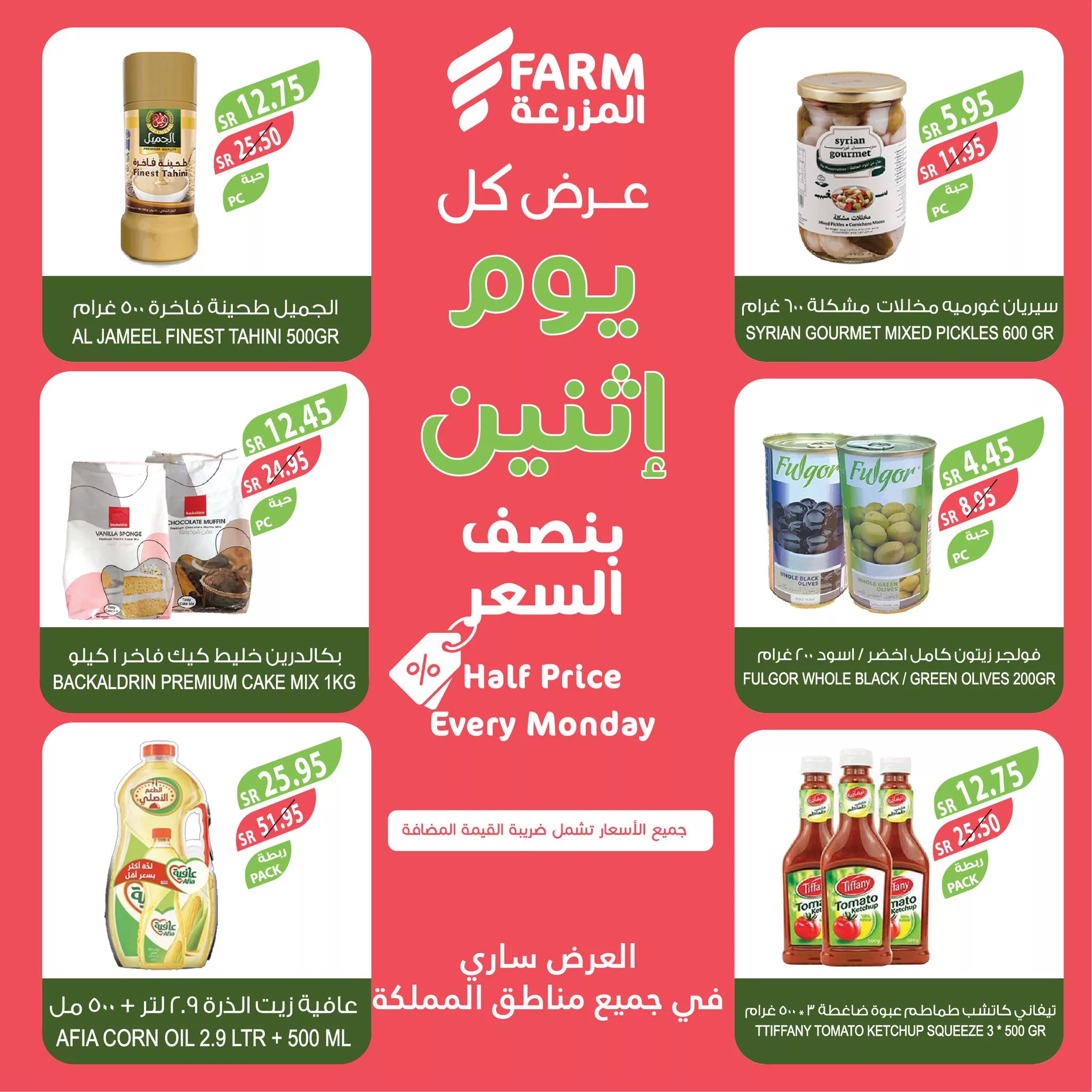 465561162 904569941811343 1474755458464425512 nاسواق المزرعة Farm Superstores jpg - عروض اسواق المزرعة صفحة واحدة لجميع الفروع الاثنين 11 فبراير 2024 اليوم فقط