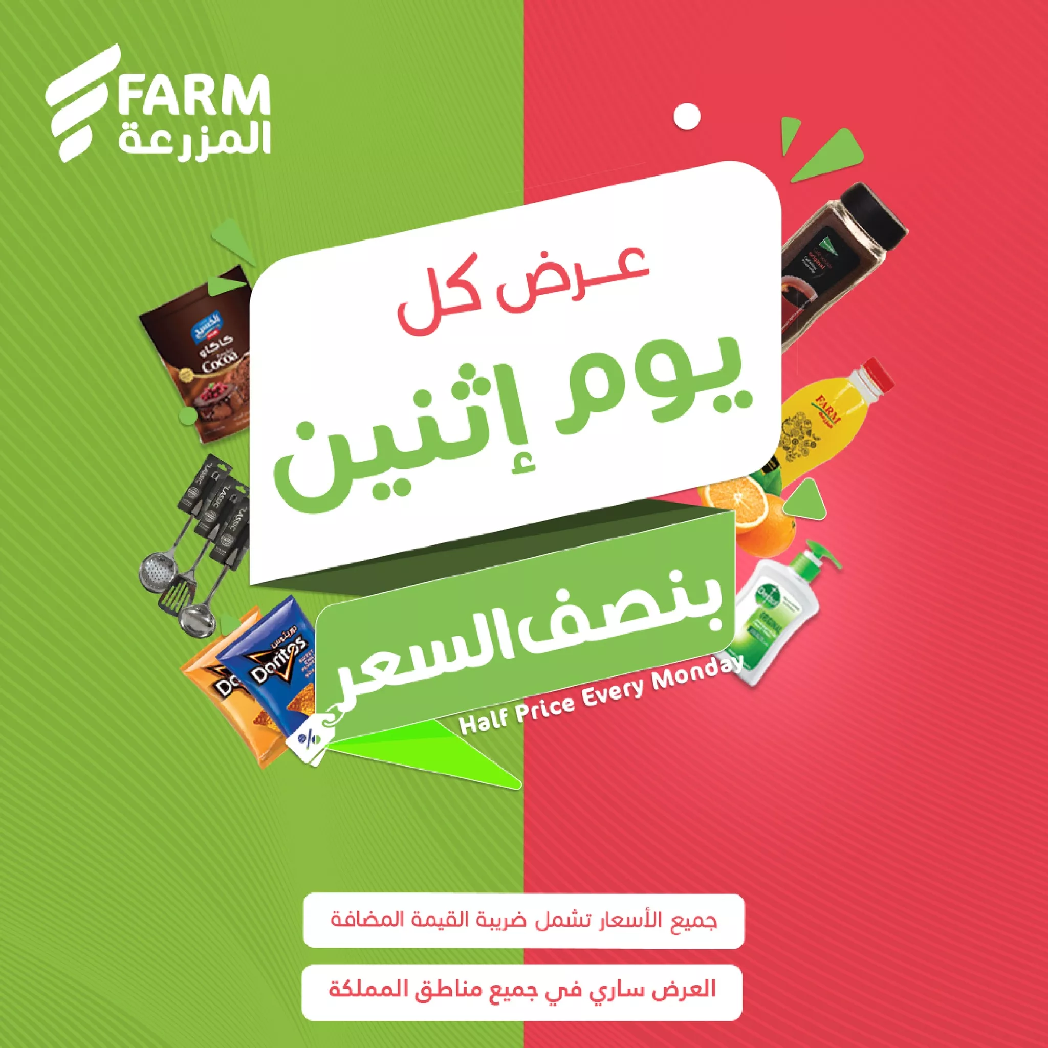 465661558 904569985144672 8358343565088390132 nاسواق المزرعة Farm Superstores jpg - عروض اسواق المزرعة صفحة واحدة لجميع الفروع الاثنين 11 فبراير 2024 اليوم فقط