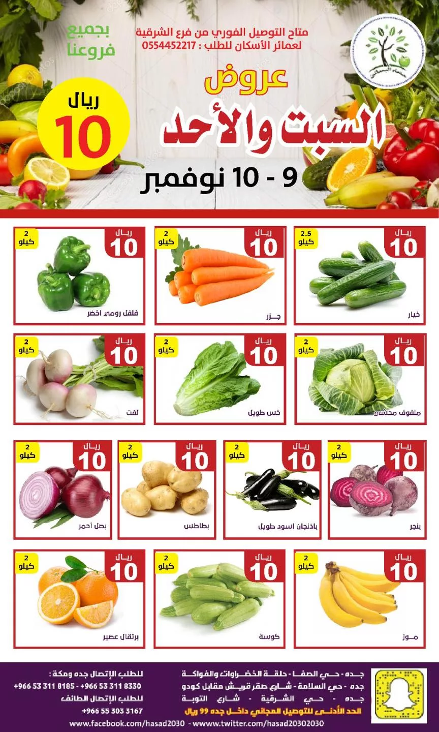 465984531 892473262991363 5405364431641621232 n jpg - عروض مؤسسة حصاد البساتين السبت 9 نوفمبر 2024 لمدة يومان