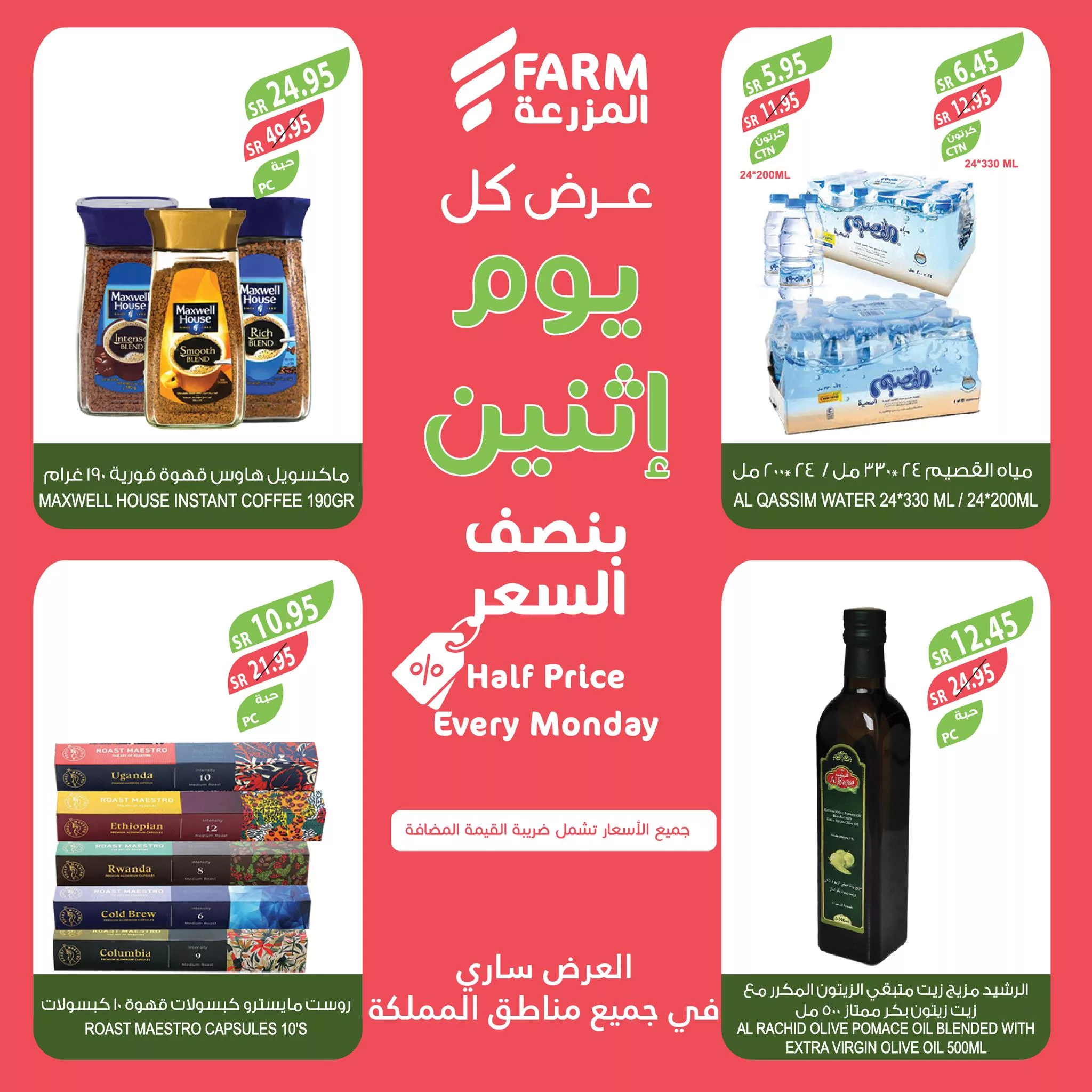 466036365 904569945144676 1889738773441998367 nاسواق المزرعة Farm Superstores jpg - عروض اسواق المزرعة صفحة واحدة لجميع الفروع الاثنين 11 فبراير 2024 اليوم فقط