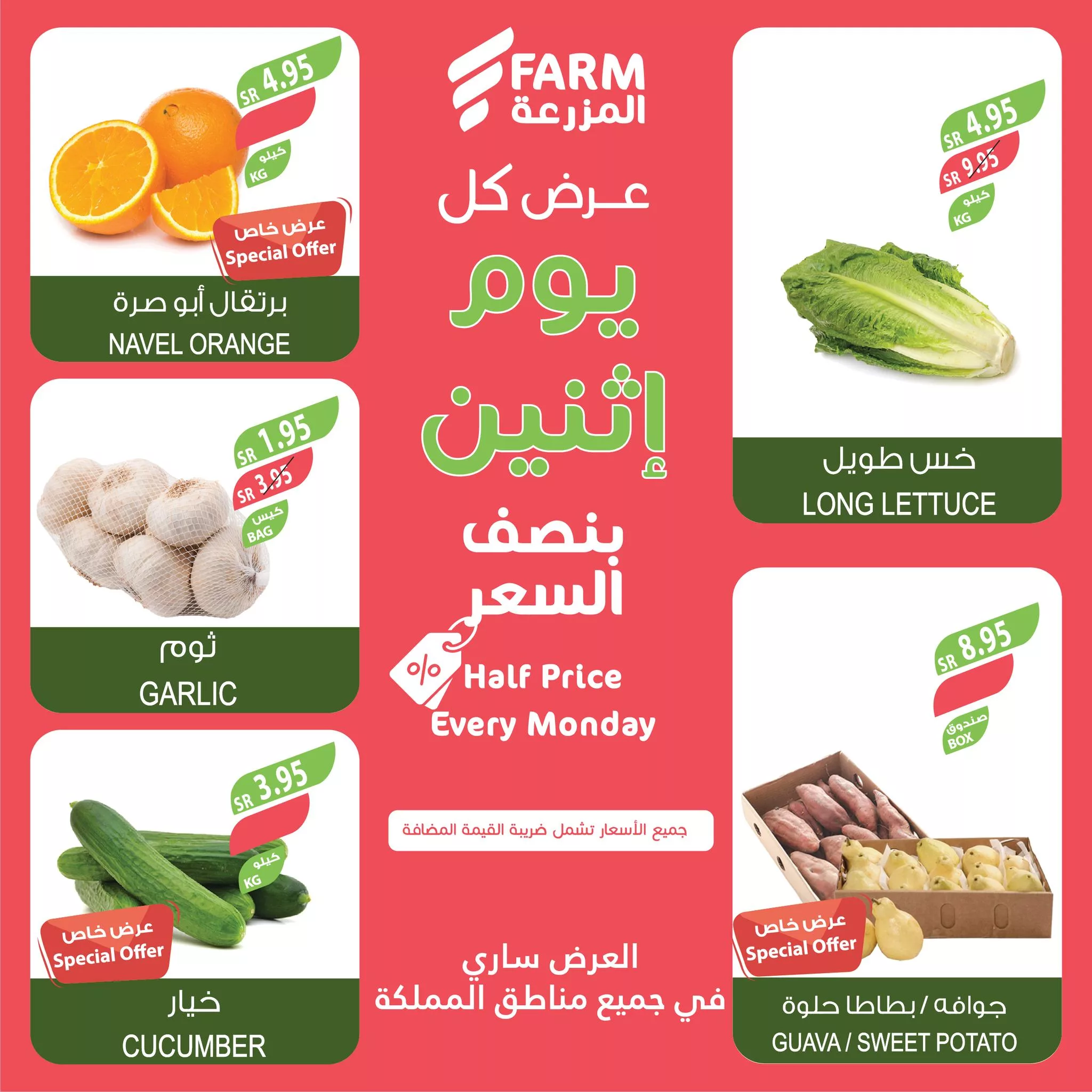 466044280 904569868478017 4453248024976761559 nاسواق المزرعة Farm Superstores jpg - عروض اسواق المزرعة صفحة واحدة لجميع الفروع الاثنين 11 فبراير 2024 اليوم فقط