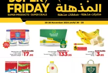 467238190 981684307336482 5346859241250197068 nLulu Saudi Hypermarkets Eastern Province لولو هايبر ماركت المنطقة الشرقية - عروض لولو المنطقة الشرقية الأسبوعية الأربعاء 20-11-2024 | عروض الجمعة المذهلة