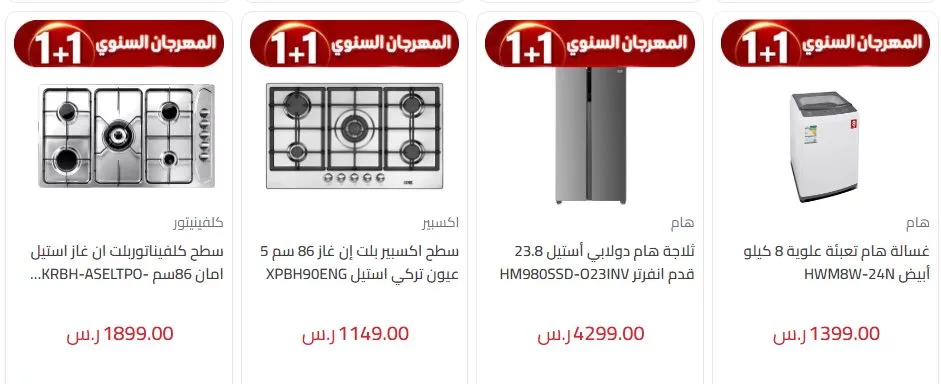 screenshot 2024 11 03 017 jpg - عروض المنيع 1+1 علي الاجهزة الكهربائية حتي السبت 9-11-2024 | المهرجان السنوي