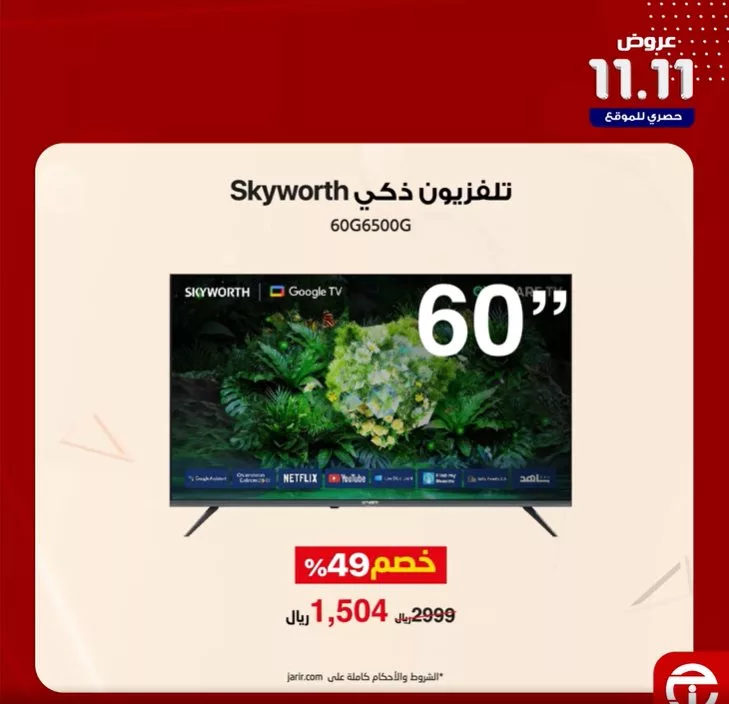 screenshot 2024 11 11 008 jpg - عروض مكتبة جرير الاثنين 11 نوفمبر 2024 اليوم فقط | صفقات 11.11