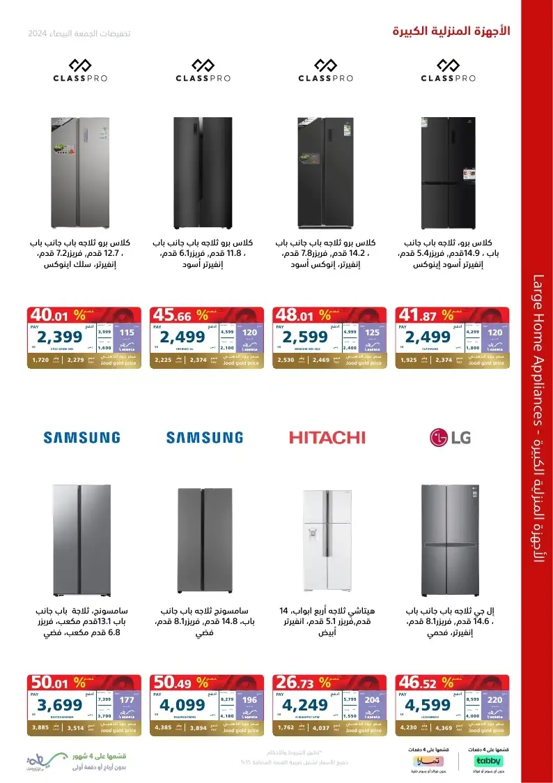 3OveDX - عروض الجمعة البيضاء : عروض اكسترا السعودية علي الاجهزة الكهربائية حتي السبت 7-12-2024