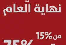 464867591 1114331490052675 3704608079786553235 n - عروض نهاية العام : عروض مفروشات الرقيب علي جميع المنتجات | التخفيضات الكبري