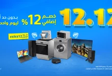 470069519 993091896182594 8258035948701096252 neXtra Stores معارض اكسترا - عروض اكسترا السعودية الخميس 12-12-2024 | خصم اضافي 12% اليوم فقط