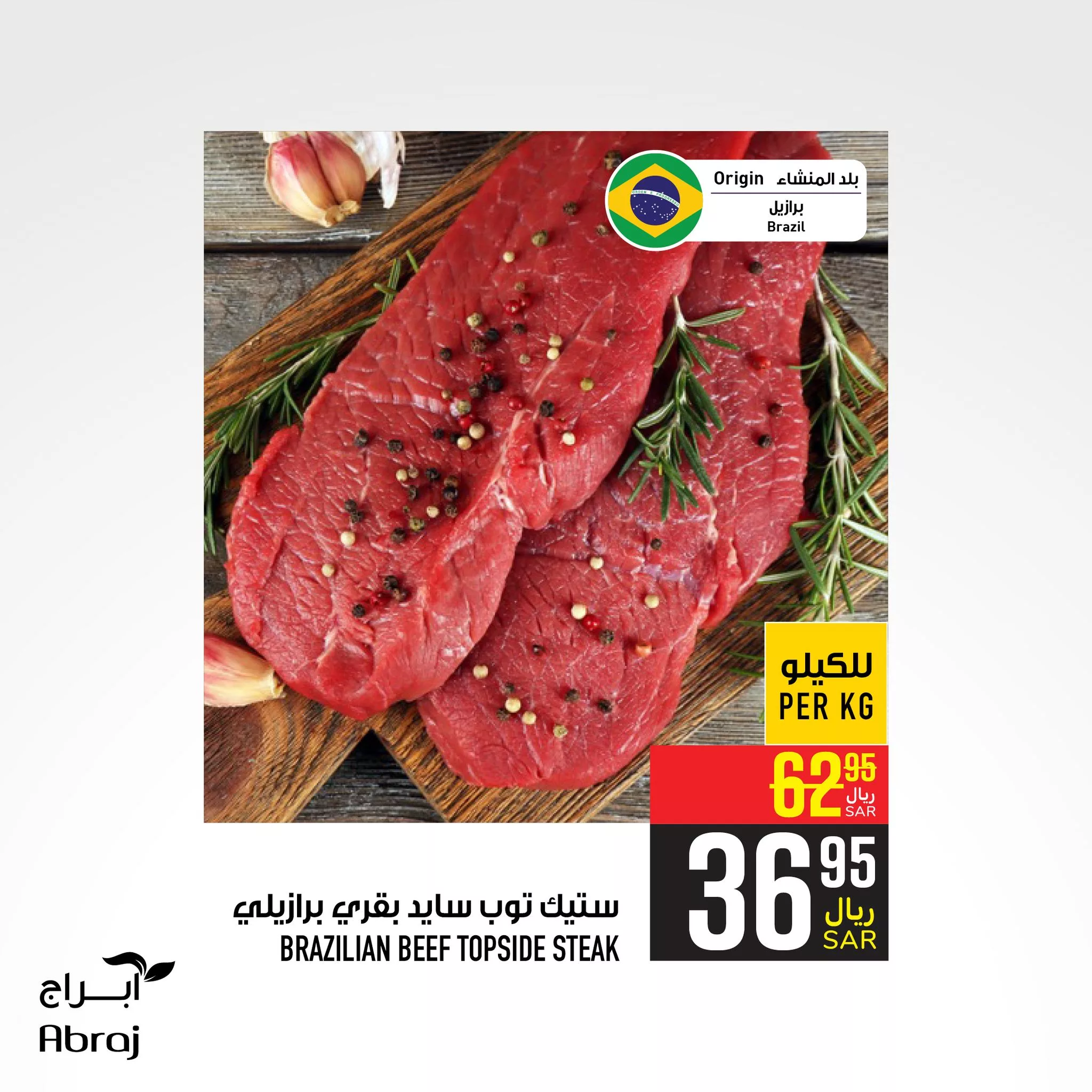 470510101 1055776719927849 2984163291330091203 nAbraj Hypermarket Mecca Saudi Arabia - عروض ابراج هايبر ماركت صفحة واحدة علي اللحوم حتي الثلاثاء 24-12-2024