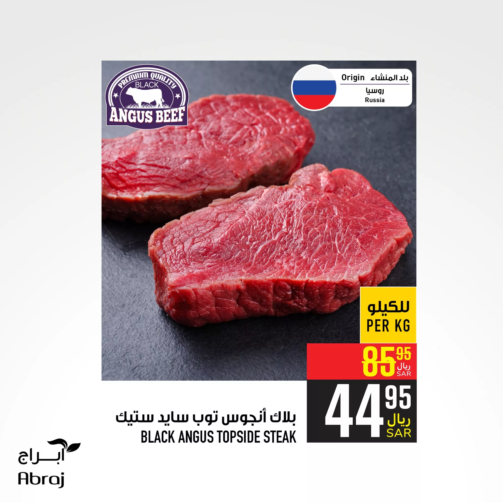 471304784 1055776723261182 1349369338339261570 nAbraj Hypermarket Mecca Saudi Arabia - عروض ابراج هايبر ماركت صفحة واحدة علي اللحوم حتي الثلاثاء 24-12-2024