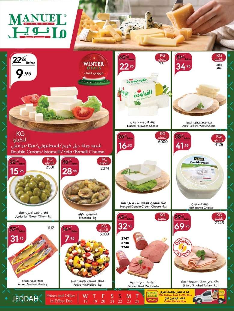 - عروض مانويل جدة الأسبوعية الأربعاء 18-12-2024 اقوي العروض