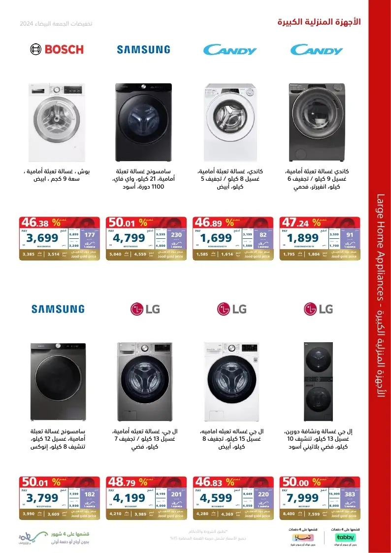 6mVR0s - عروض الجمعة البيضاء : عروض اكسترا السعودية علي الاجهزة الكهربائية حتي السبت 7-12-2024