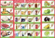 bfa4 0d94 ae60 cd1c - عروض أسواق المزرعة المنطقة الغربية صفحة واحدة الأثنين 9-12-2024 اليوم فقط