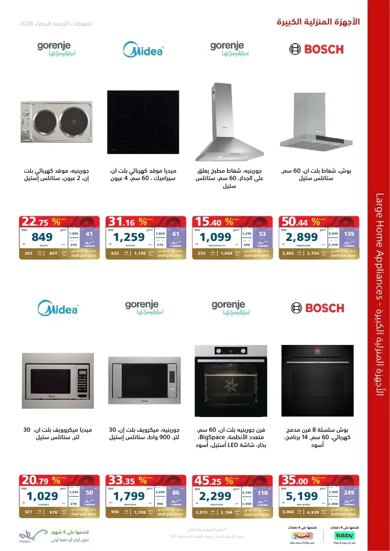 hvStHP - عروض الجمعة البيضاء : عروض اكسترا السعودية علي الاجهزة الكهربائية حتي السبت 7-12-2024